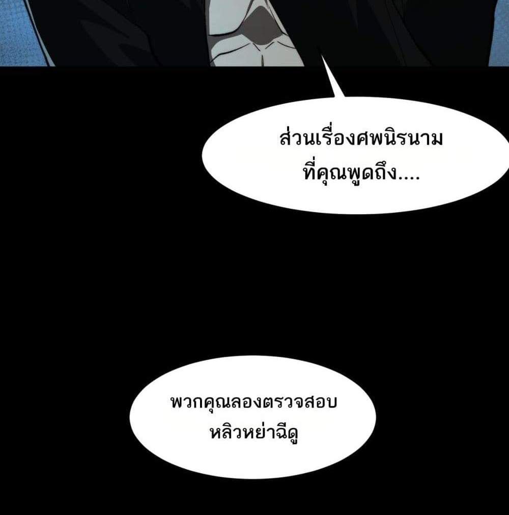 I Created An Urban Legend แปลไทย