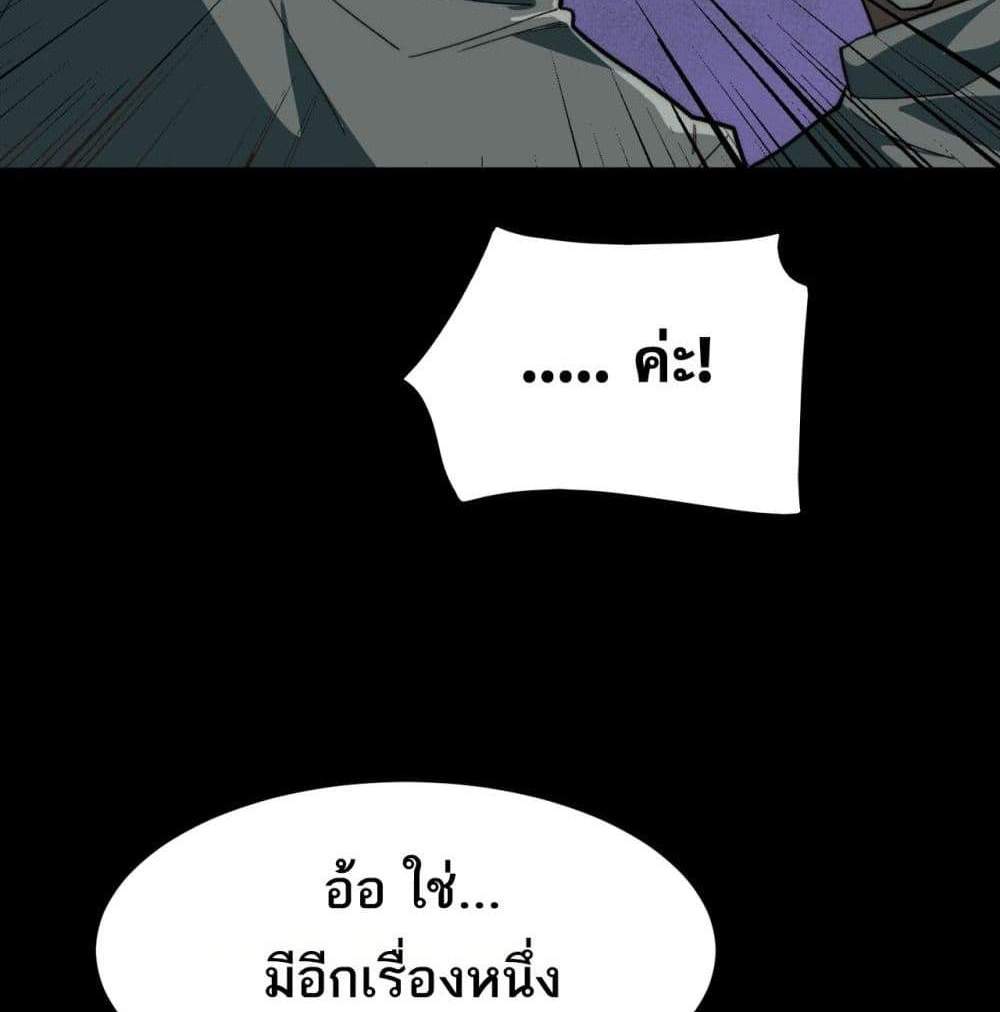 I Created An Urban Legend แปลไทย
