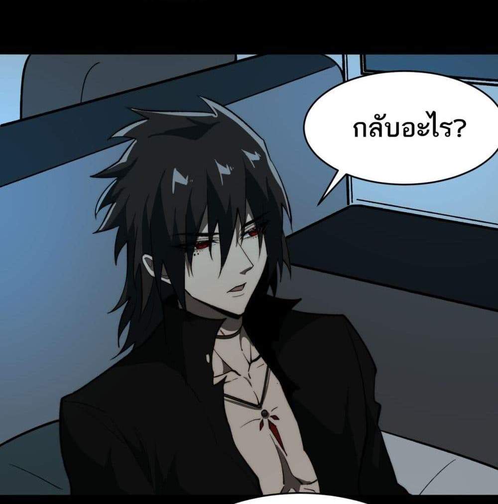 I Created An Urban Legend แปลไทย