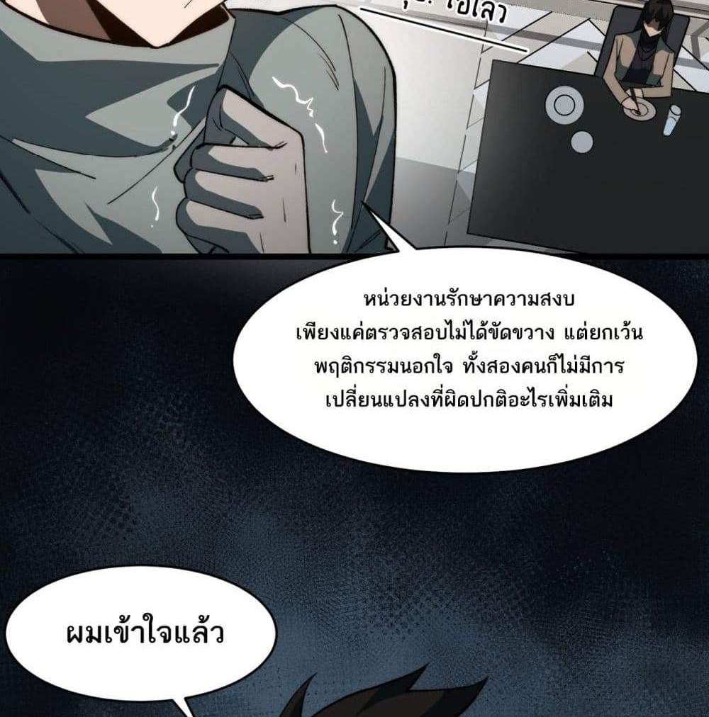 I Created An Urban Legend แปลไทย
