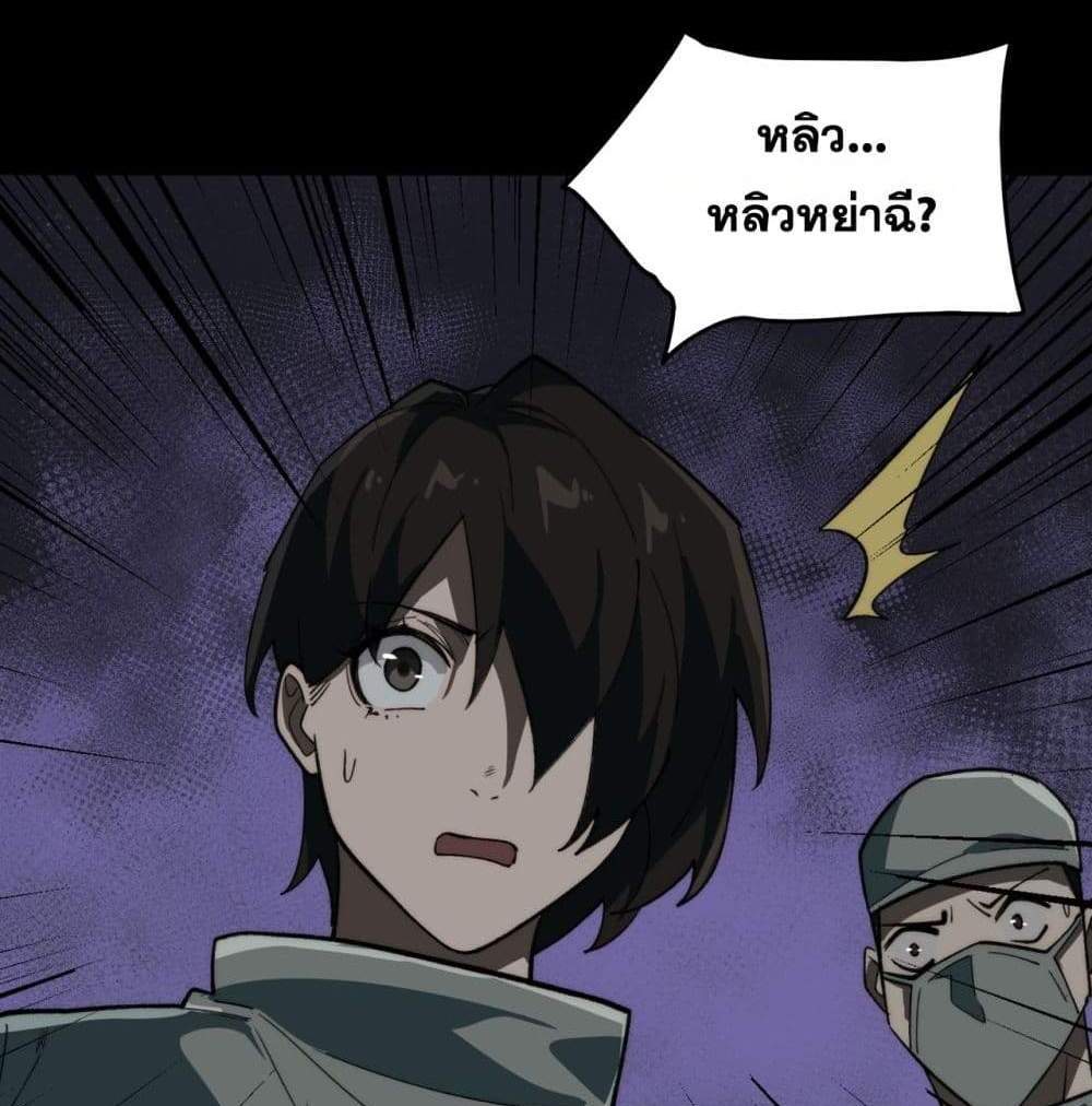 I Created An Urban Legend แปลไทย