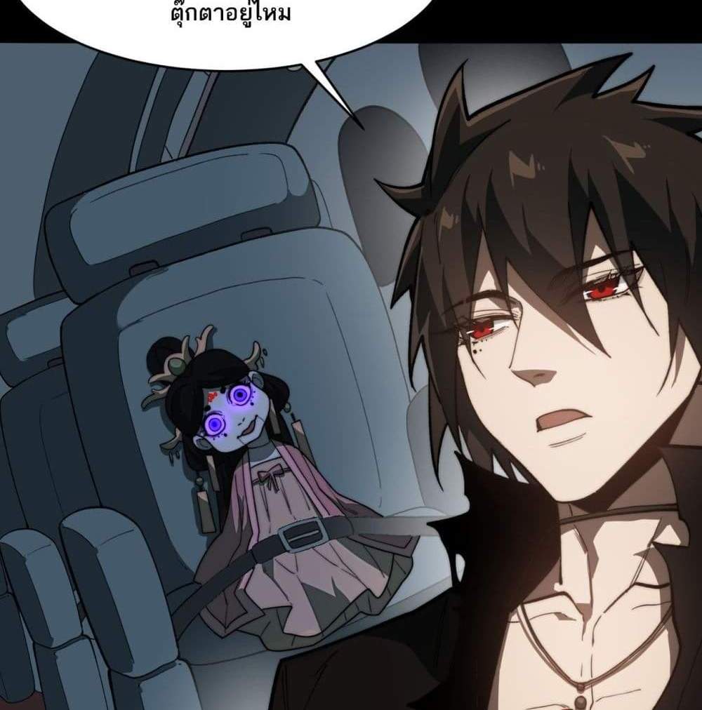 I Created An Urban Legend แปลไทย