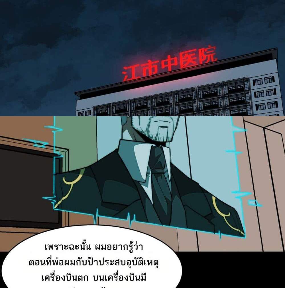 I Created An Urban Legend แปลไทย