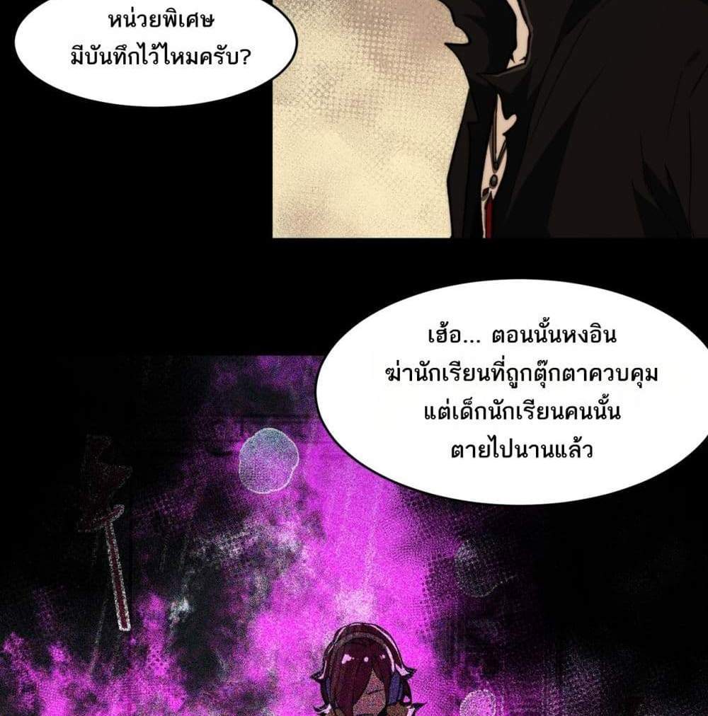 I Created An Urban Legend แปลไทย