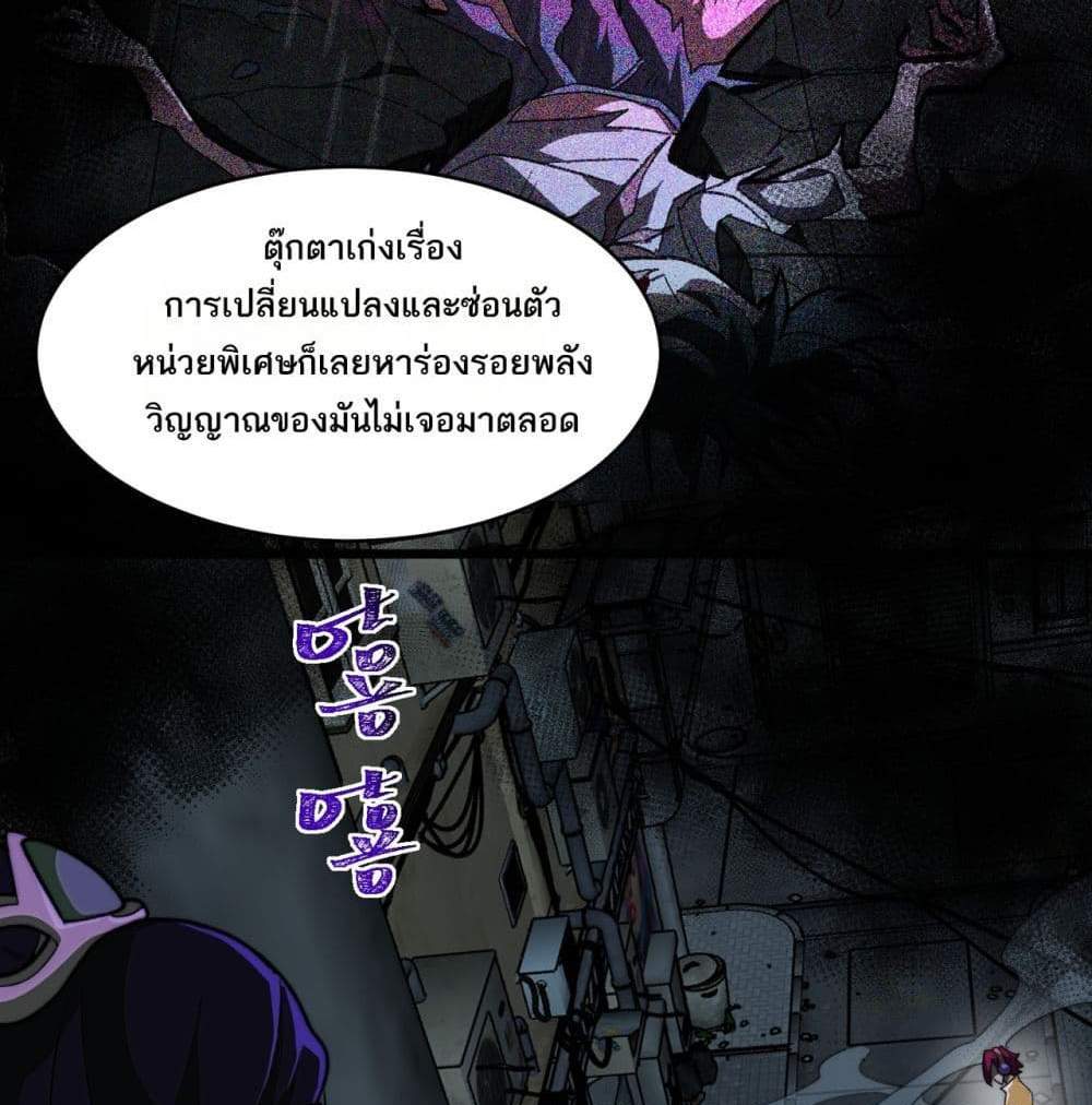 I Created An Urban Legend แปลไทย