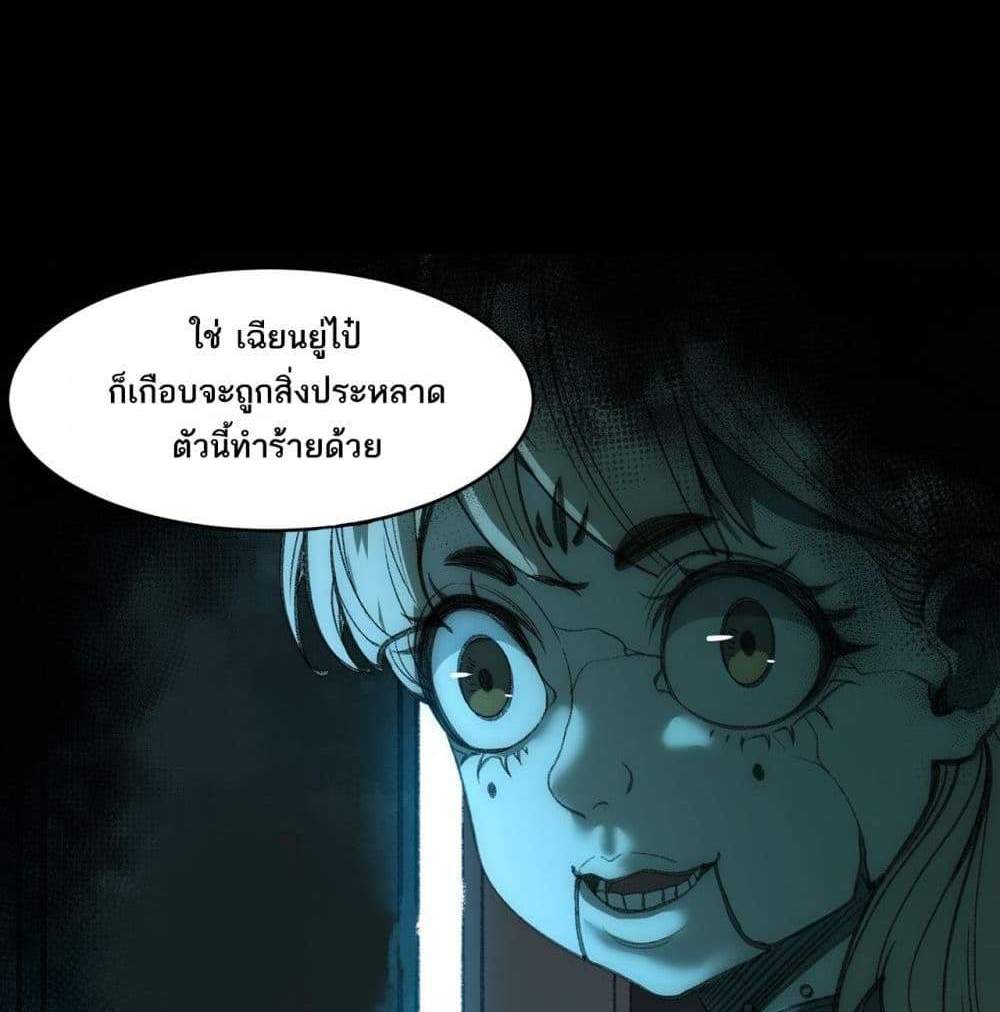 I Created An Urban Legend แปลไทย