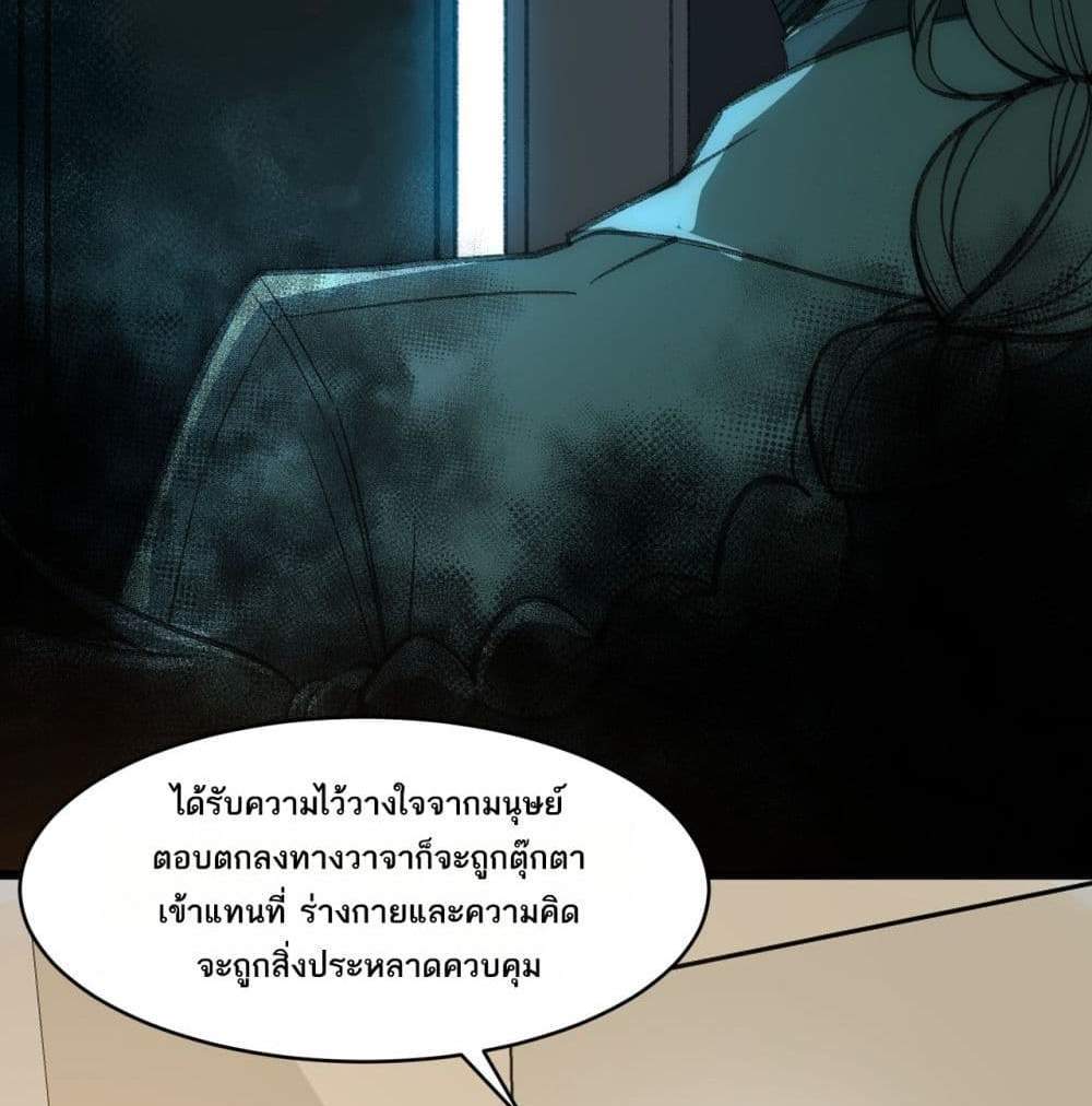I Created An Urban Legend แปลไทย
