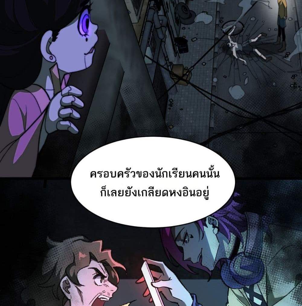 I Created An Urban Legend แปลไทย