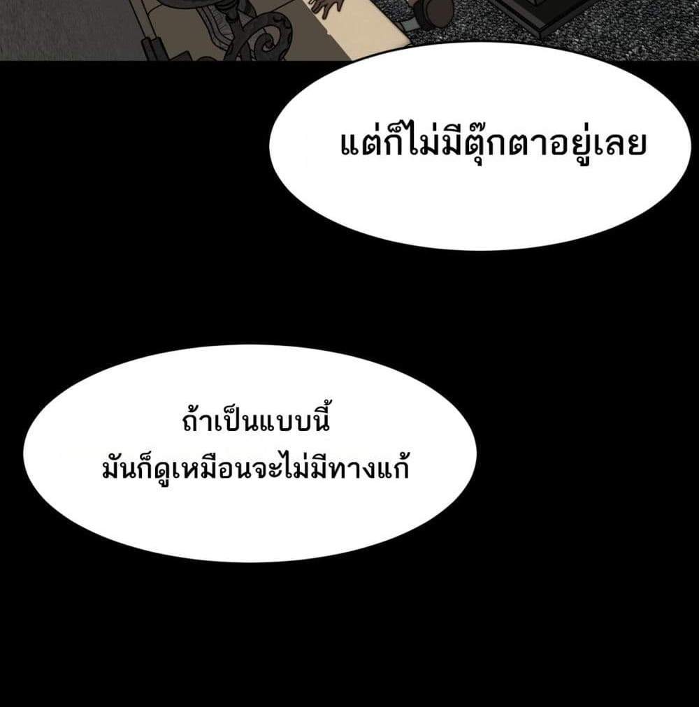 I Created An Urban Legend แปลไทย