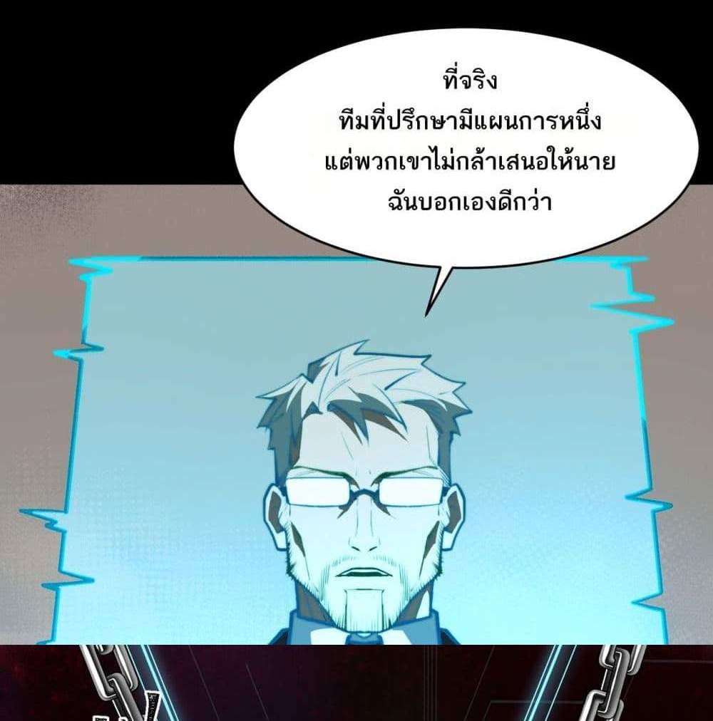 I Created An Urban Legend แปลไทย