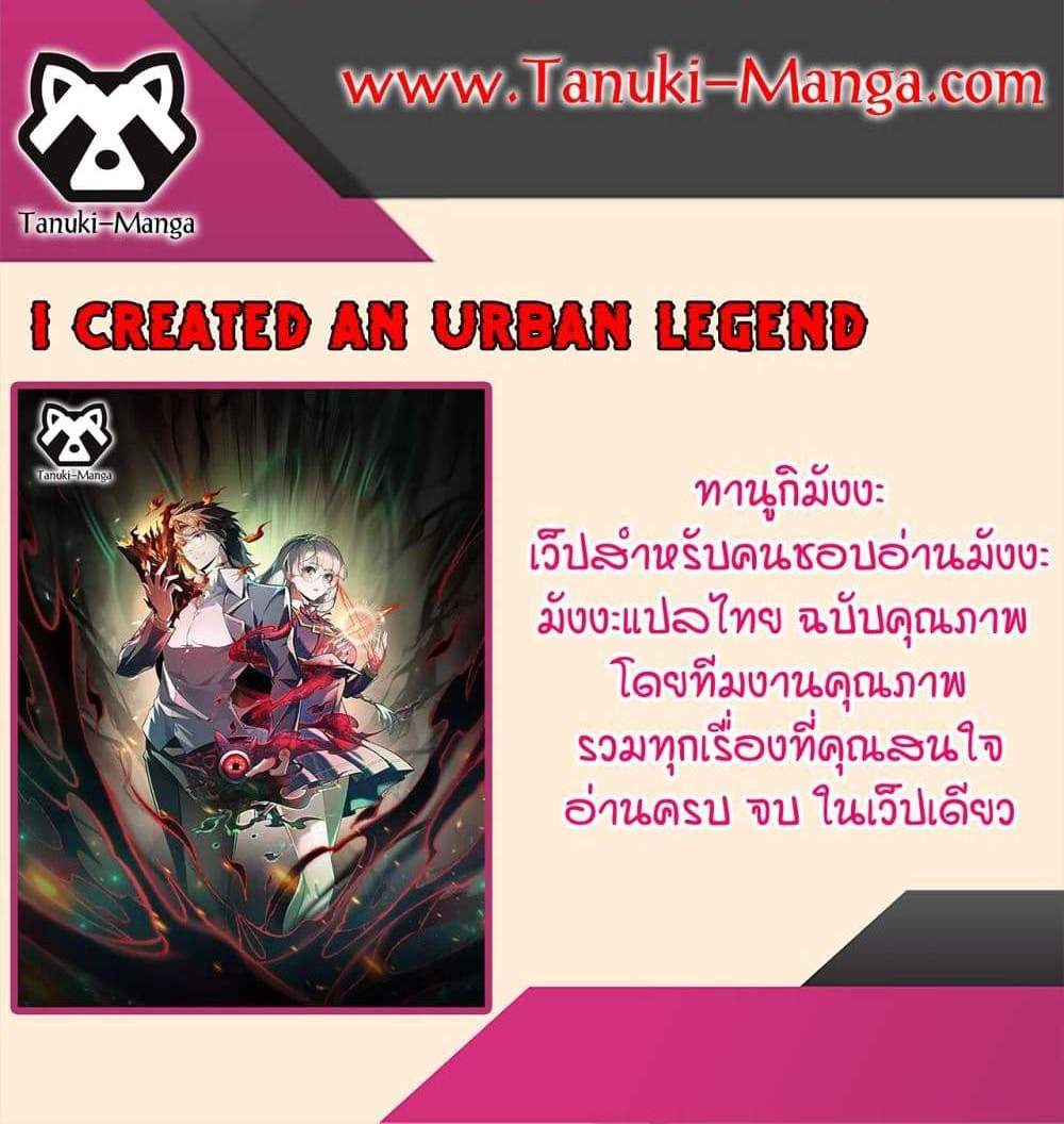 I Created An Urban Legend แปลไทย
