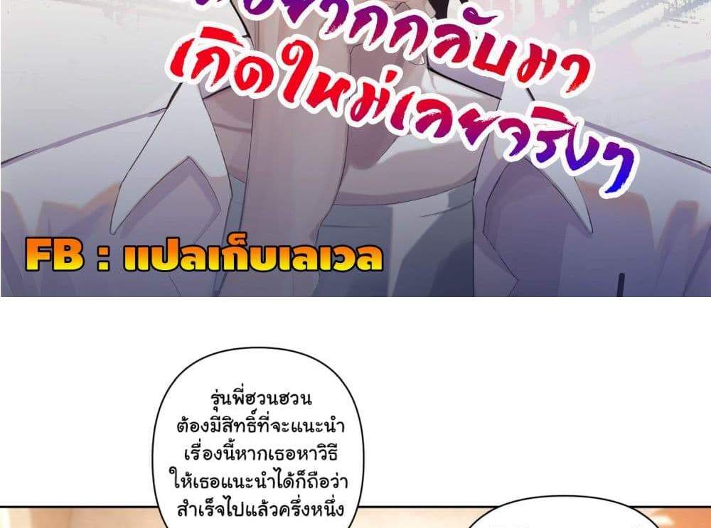 I Really Don’t Want to be Reborn แปลไทย