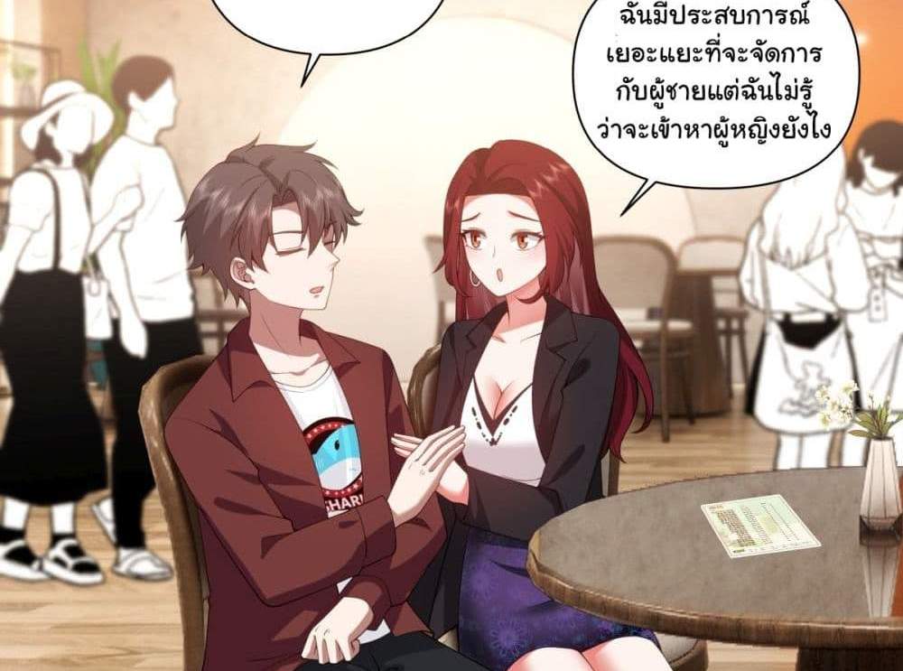 I Really Don’t Want to be Reborn แปลไทย