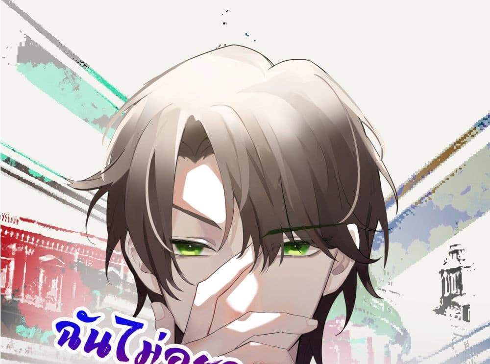 I Really Don’t Want to be Reborn แปลไทย