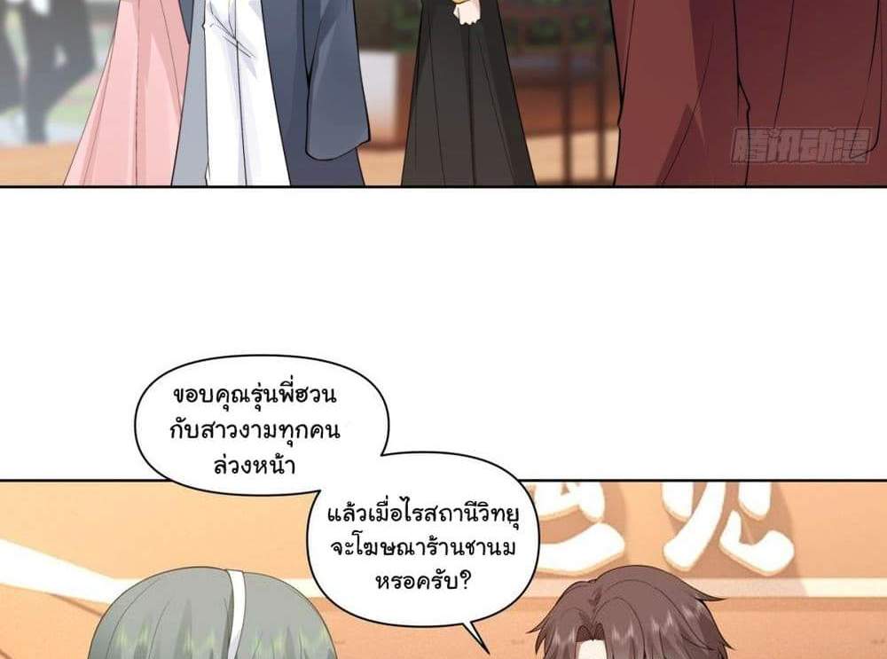 I Really Don’t Want to be Reborn แปลไทย