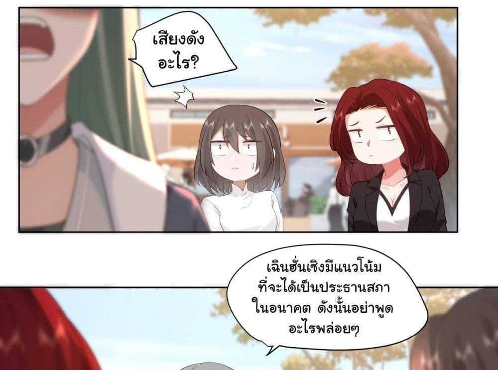 I Really Don’t Want to be Reborn แปลไทย