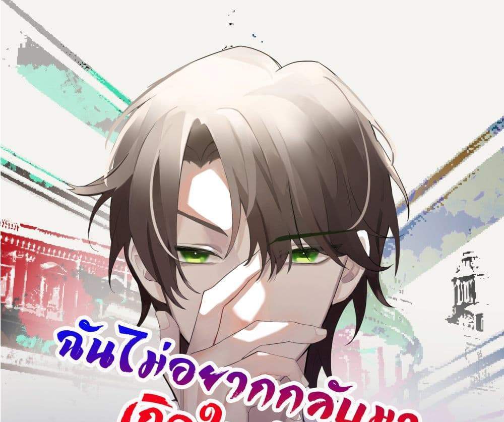 I Really Don’t Want to be Reborn แปลไทย
