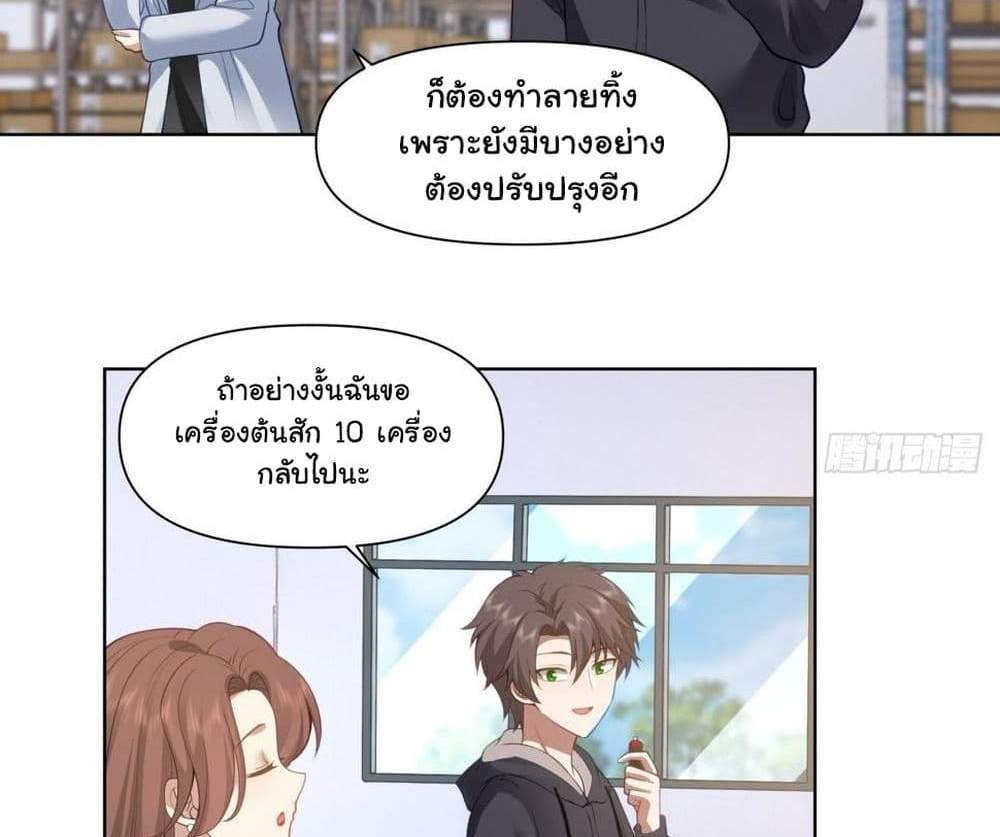I Really Don’t Want to be Reborn แปลไทย