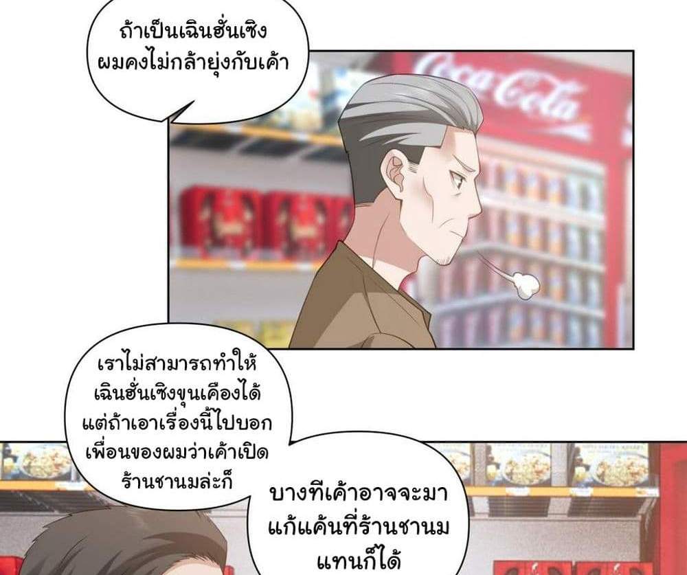I Really Don’t Want to be Reborn แปลไทย