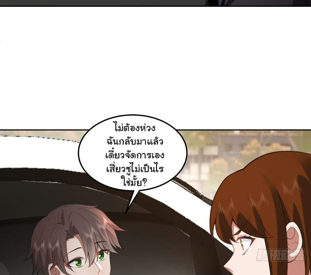 I Really Don’t Want to be Reborn แปลไทย