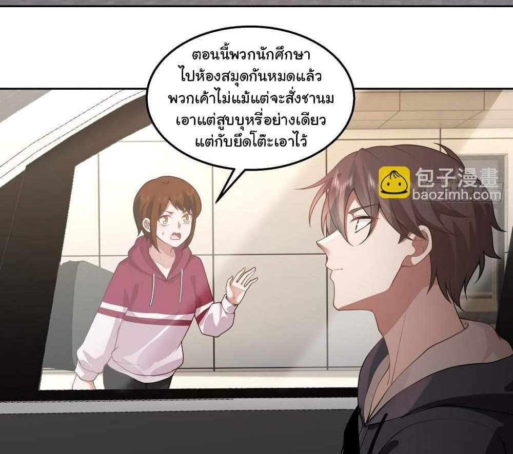 I Really Don’t Want to be Reborn แปลไทย