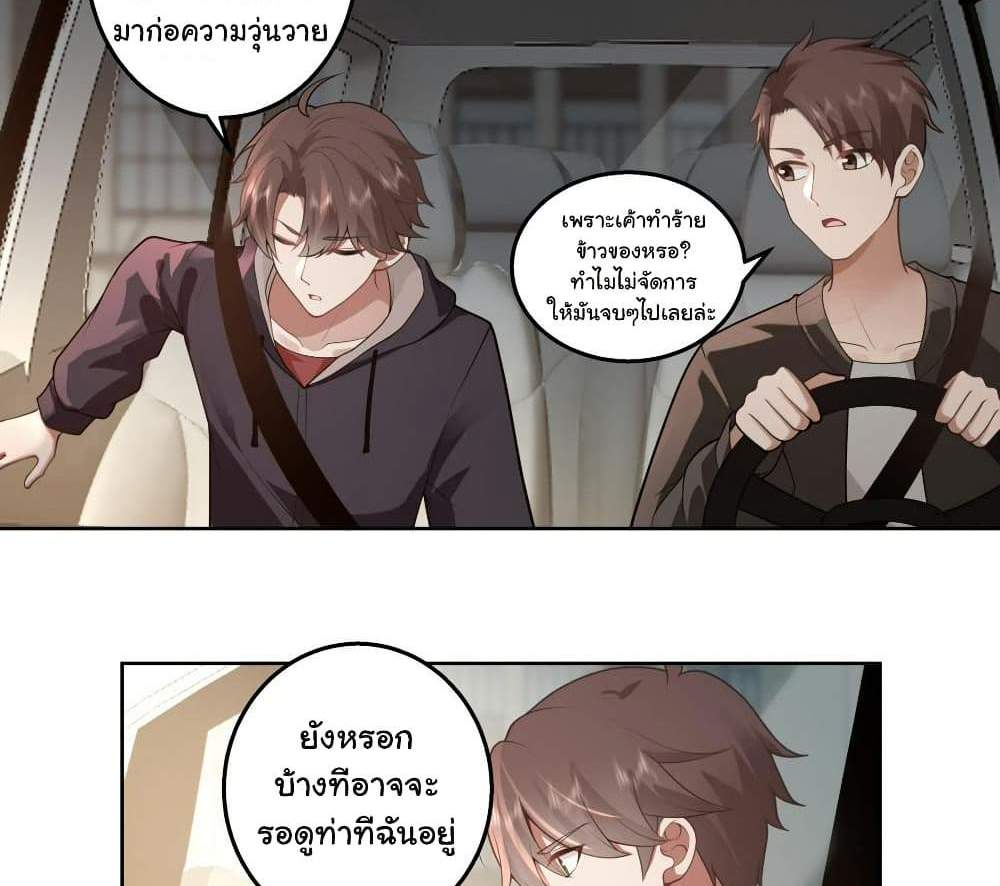 I Really Don’t Want to be Reborn แปลไทย