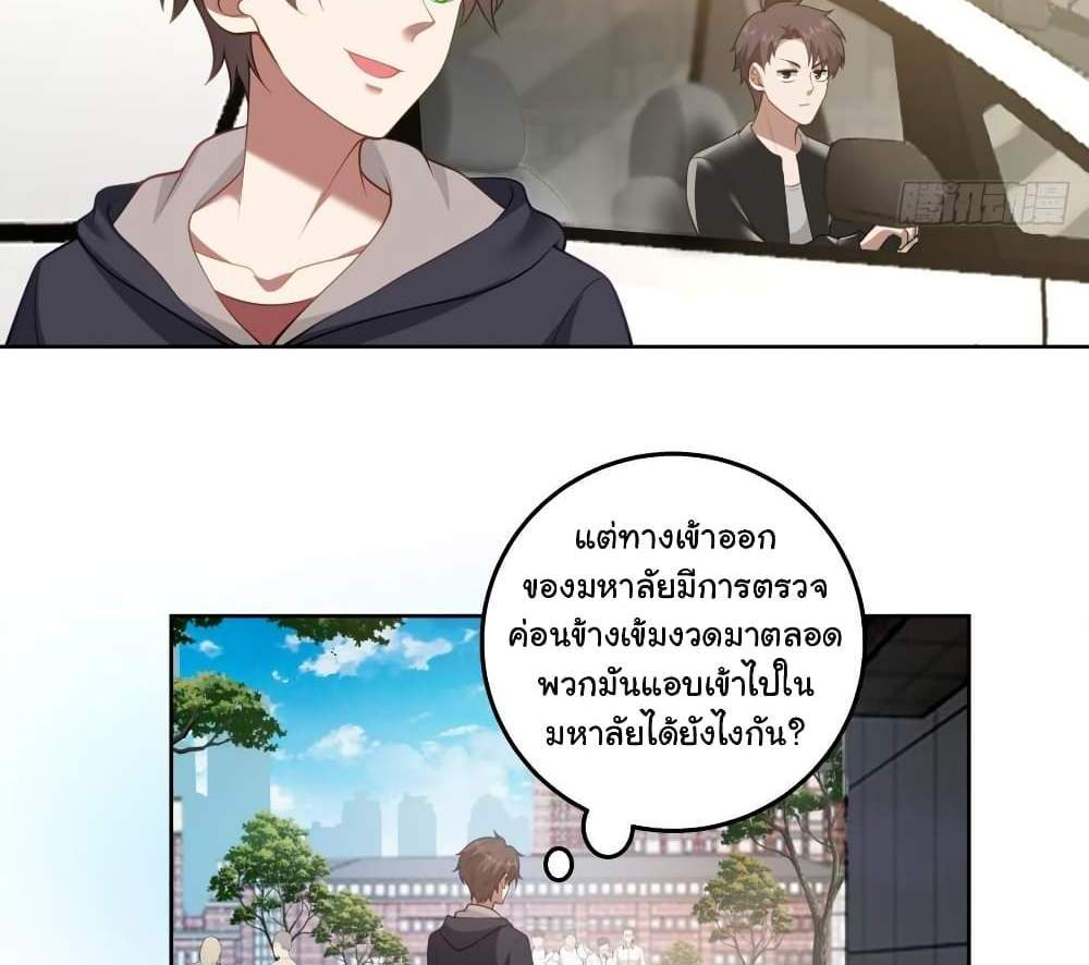 I Really Don’t Want to be Reborn แปลไทย