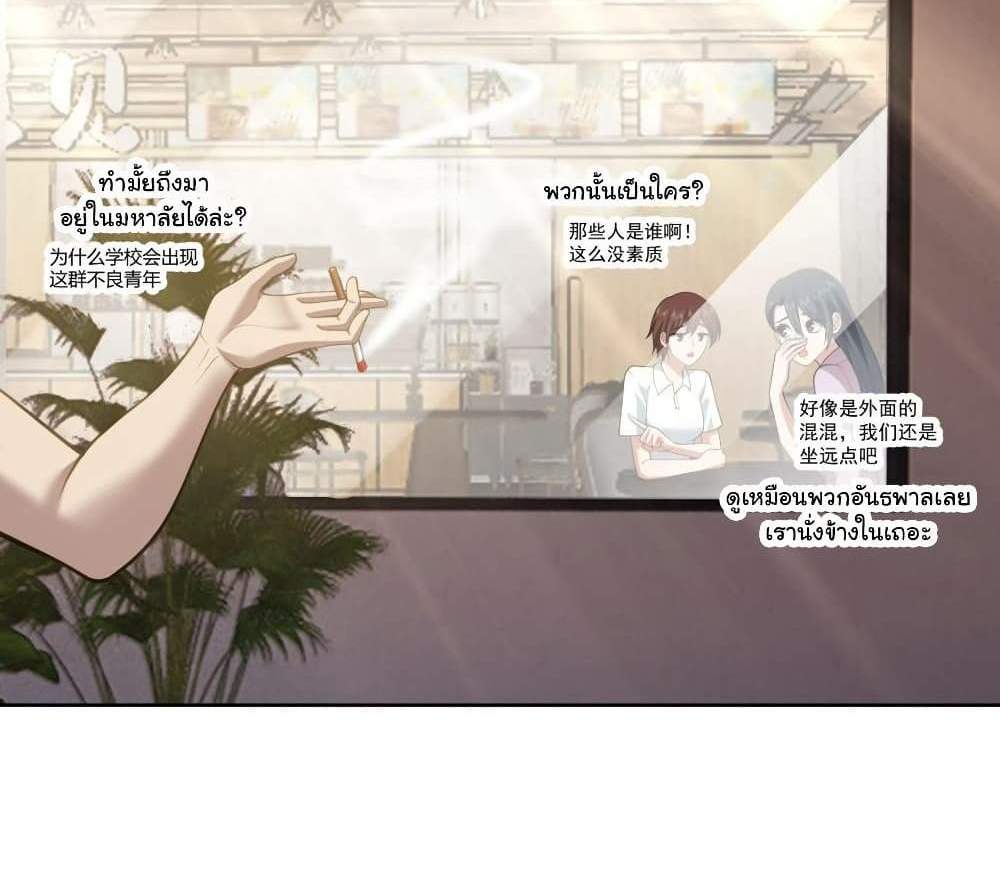 I Really Don’t Want to be Reborn แปลไทย