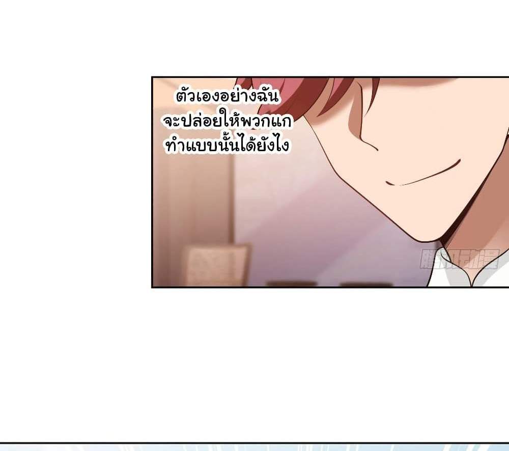 I Really Don’t Want to be Reborn แปลไทย