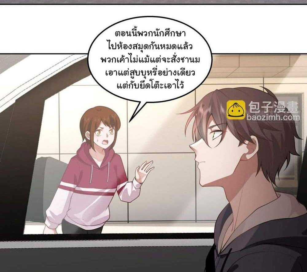 I Really Don’t Want to be Reborn แปลไทย