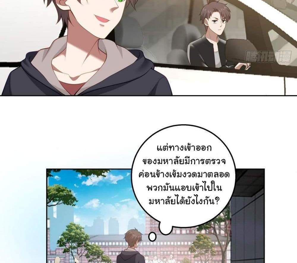 I Really Don’t Want to be Reborn แปลไทย