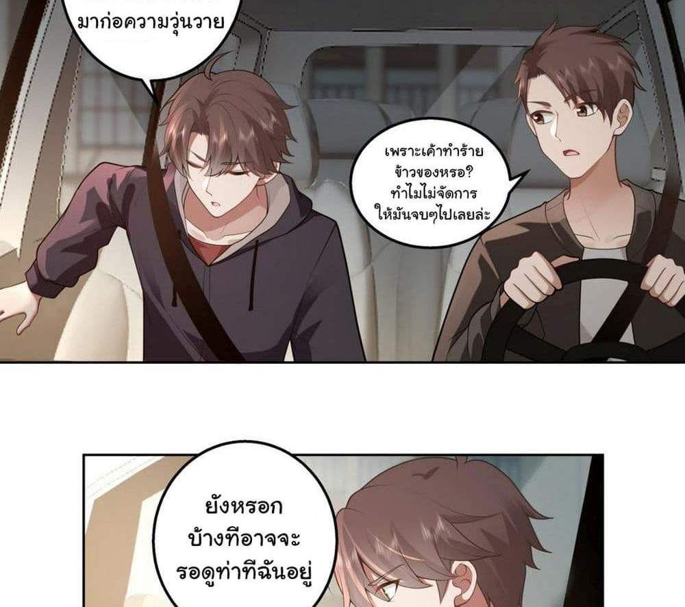 I Really Don’t Want to be Reborn แปลไทย