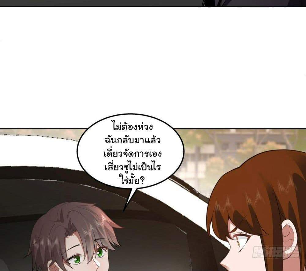 I Really Don’t Want to be Reborn แปลไทย