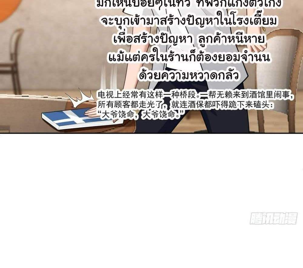 I Really Don’t Want to be Reborn แปลไทย