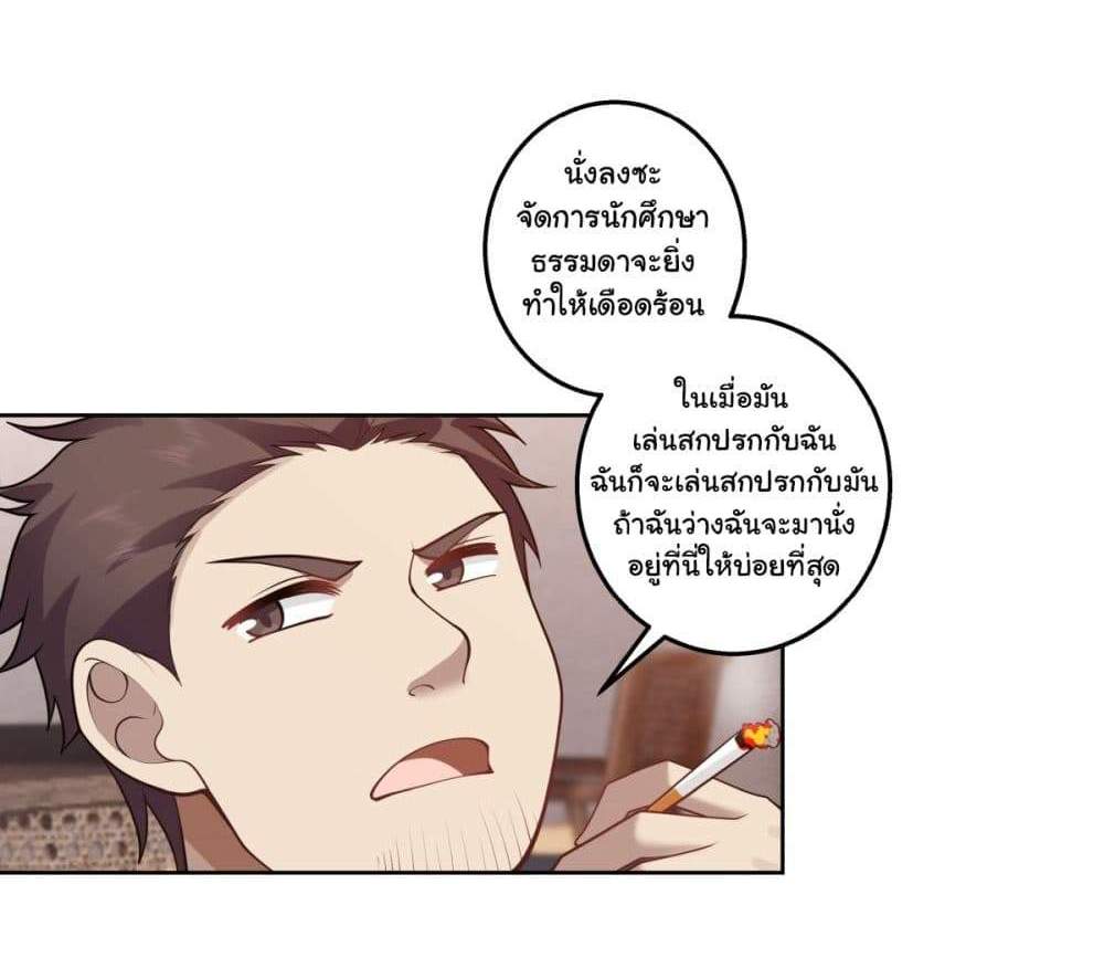 I Really Don’t Want to be Reborn แปลไทย