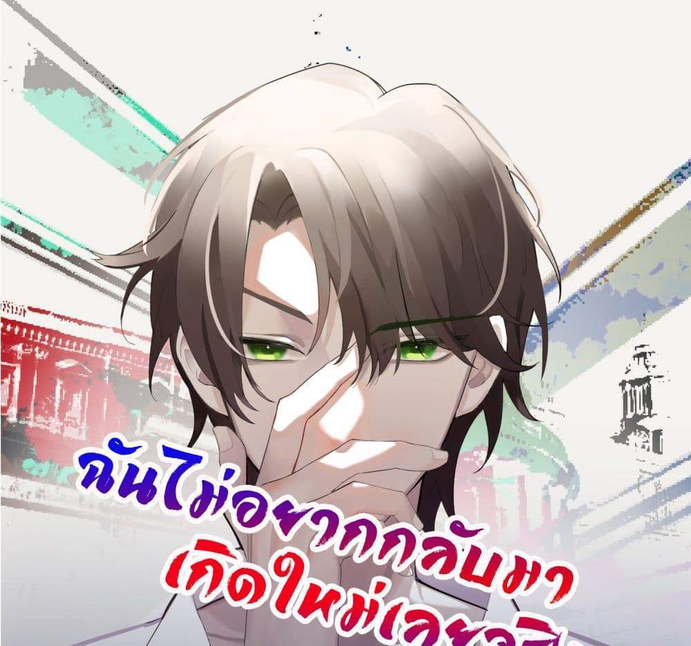 I Really Don’t Want to be Reborn แปลไทย