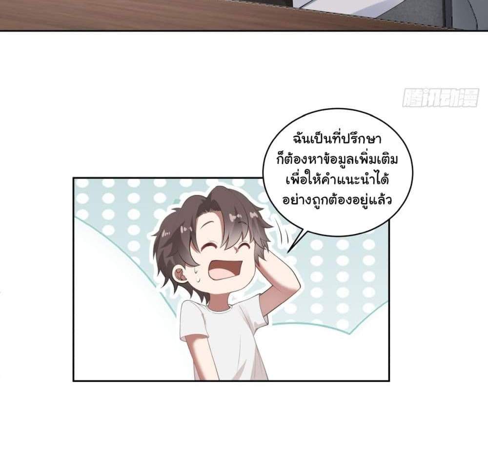 I Really Don’t Want to be Reborn แปลไทย