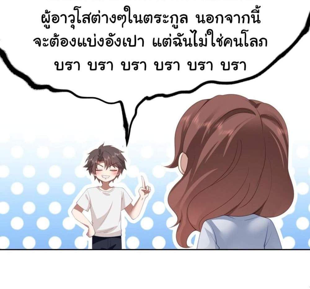 I Really Don’t Want to be Reborn แปลไทย