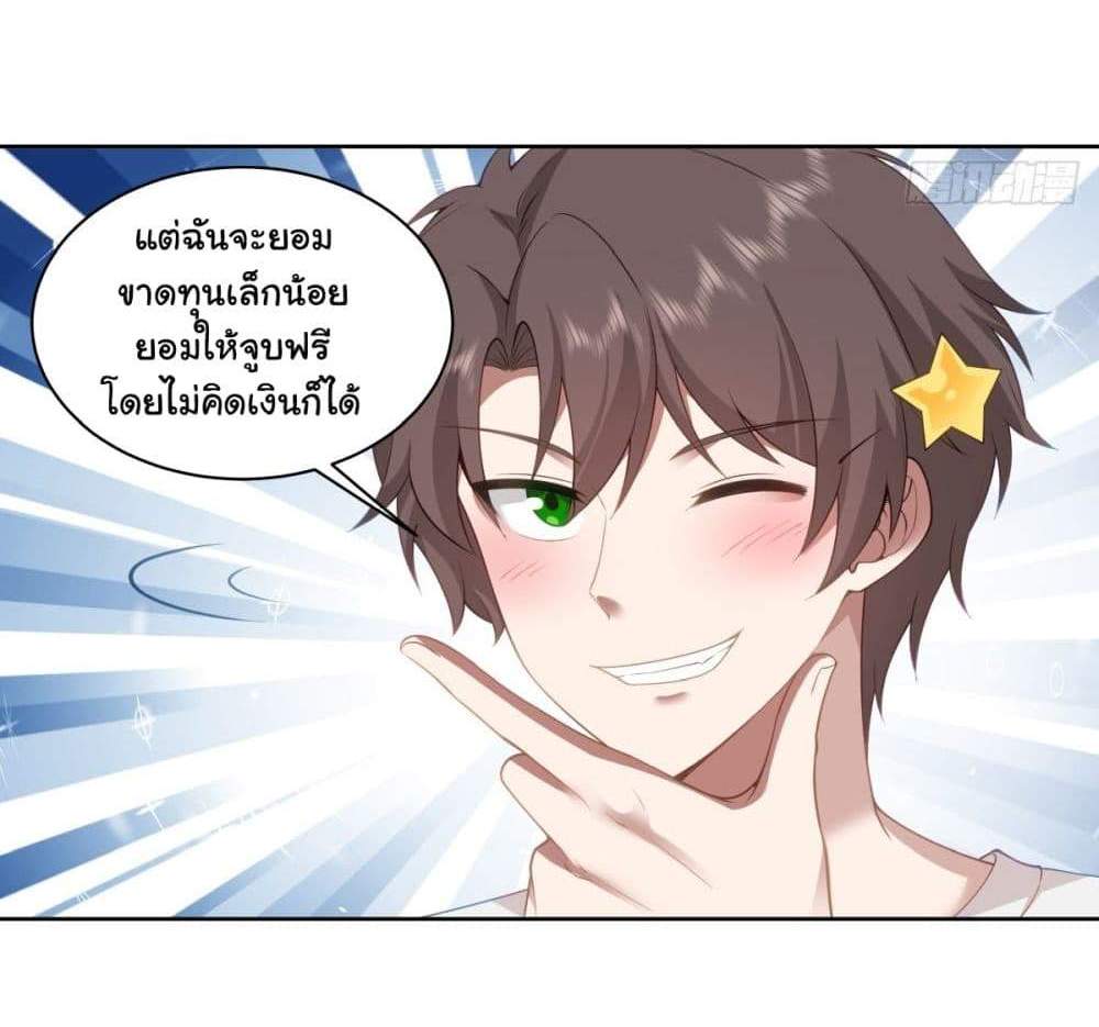 I Really Don’t Want to be Reborn แปลไทย