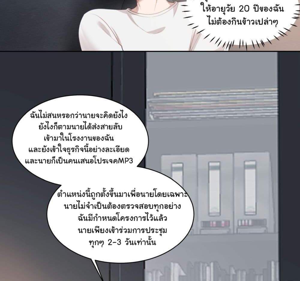 I Really Don’t Want to be Reborn แปลไทย