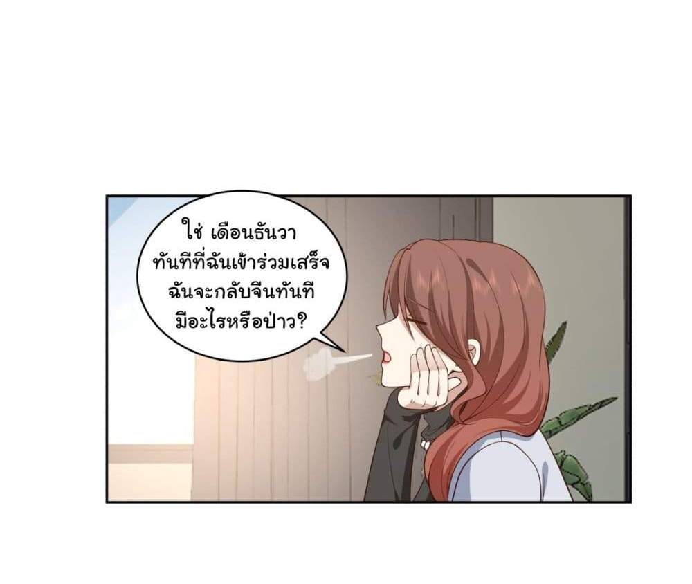 I Really Don’t Want to be Reborn แปลไทย