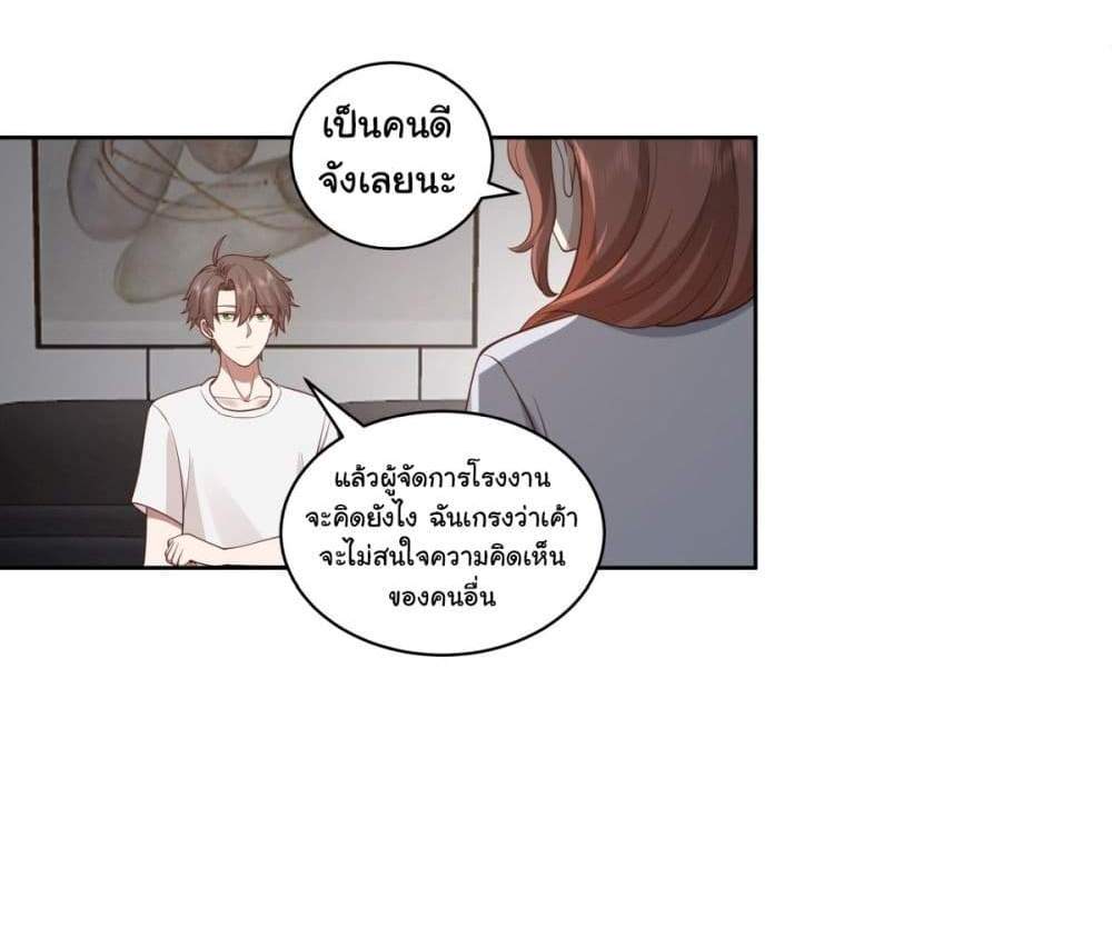 I Really Don’t Want to be Reborn แปลไทย