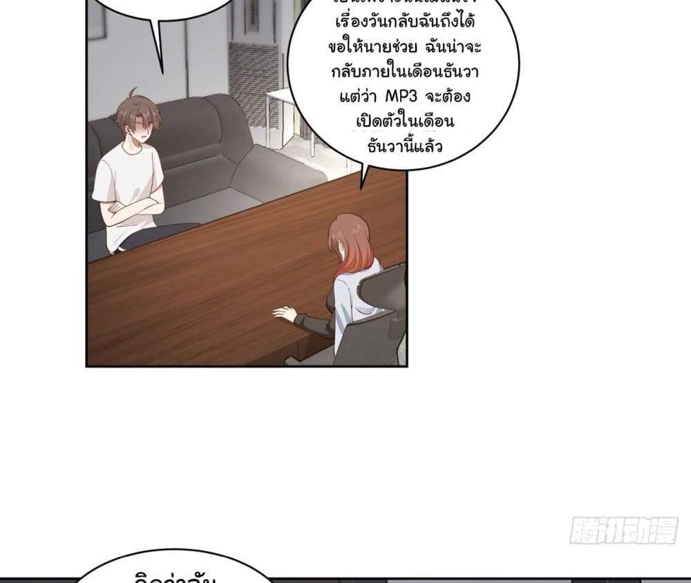 I Really Don’t Want to be Reborn แปลไทย