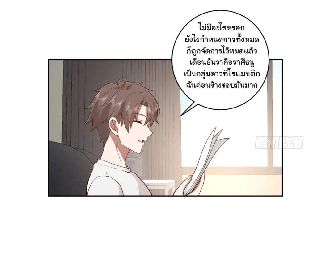 I Really Don’t Want to be Reborn แปลไทย