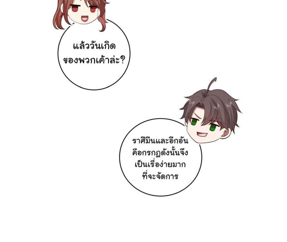 I Really Don’t Want to be Reborn แปลไทย