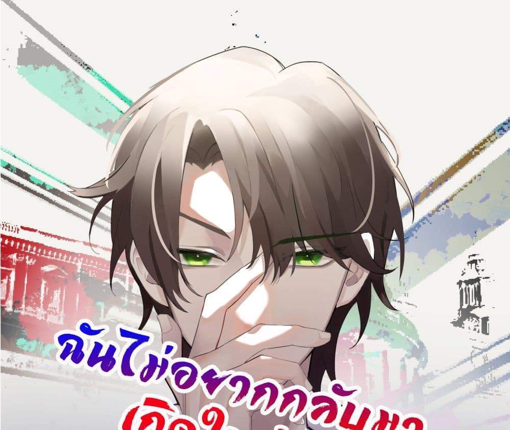 I Really Don’t Want to be Reborn แปลไทย