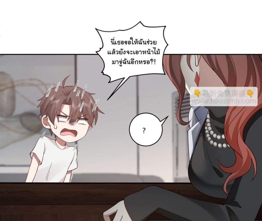 I Really Don’t Want to be Reborn แปลไทย