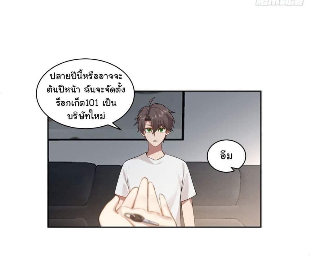 I Really Don’t Want to be Reborn แปลไทย