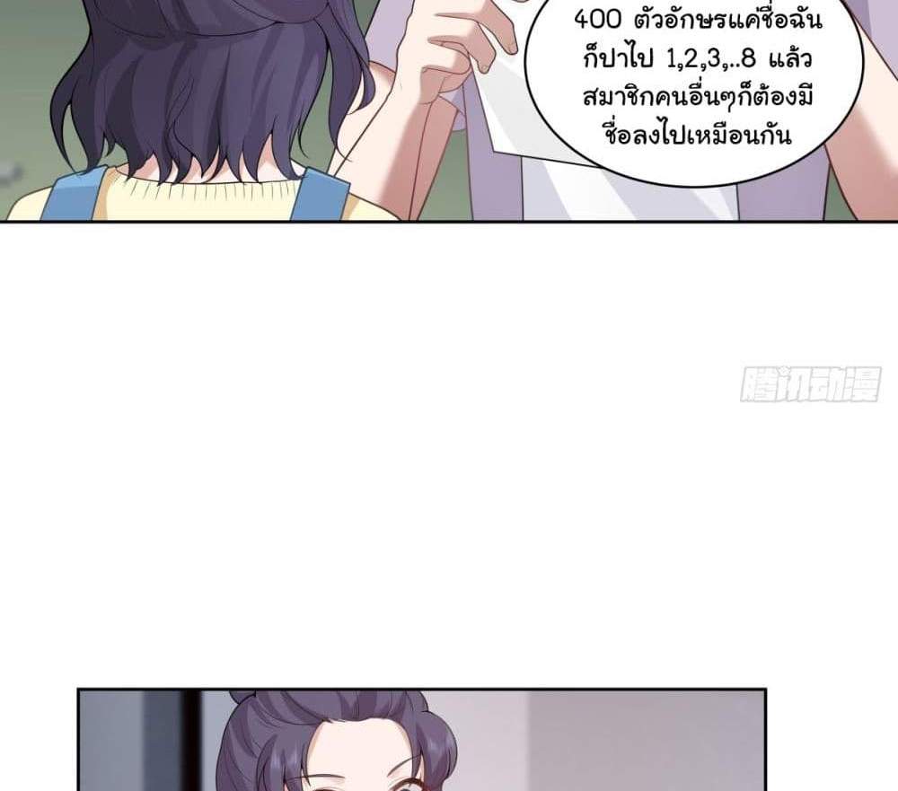 I Really Don’t Want to be Reborn แปลไทย