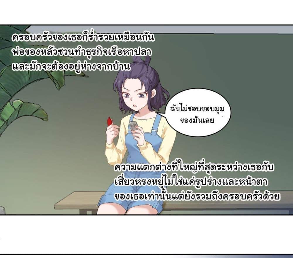I Really Don’t Want to be Reborn แปลไทย